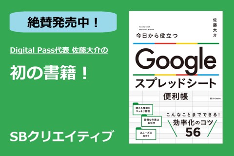 『今日から役立つ Google スプレッドシート便利帳』の紹介画像